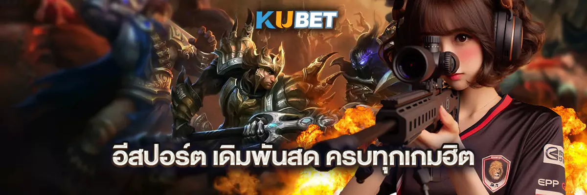 อีสปอร์ต
