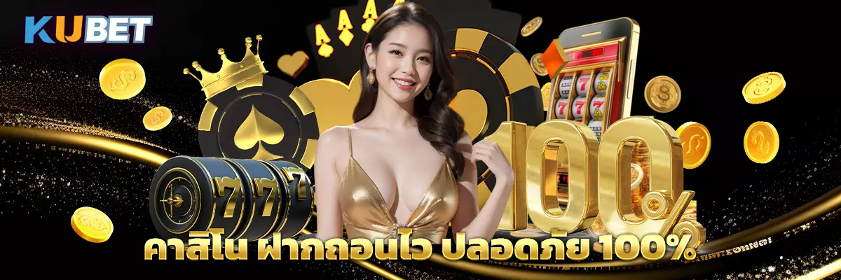คาสิโน
