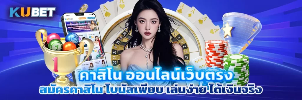 คาสิโน ออนไลน์เว็บตรง